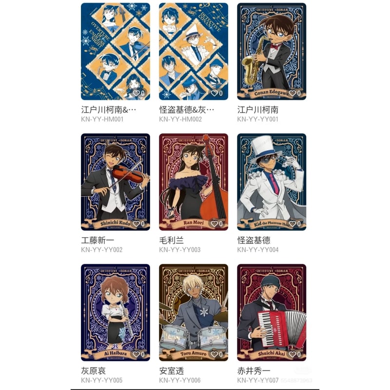 再開中【名探偵コナン × 卡游 KAYOU】2025年中国上海 POP-UP SHOP 「永