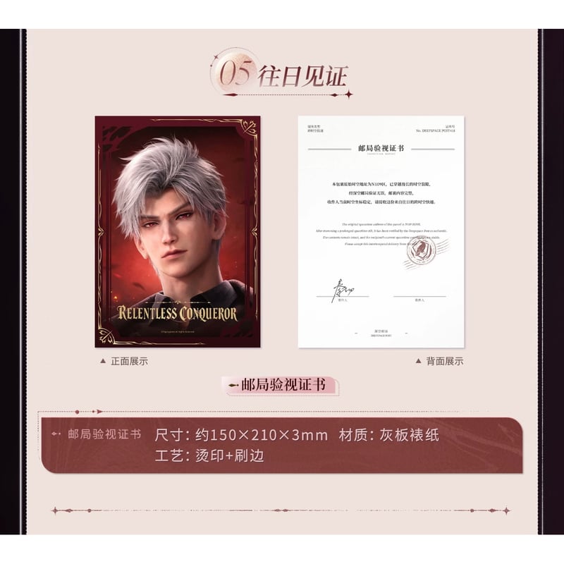 予約再開【恋と深空】中国公式通販「往日回信」郵品記念 ギフト