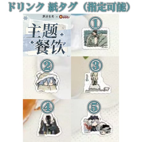 【リバース：1999 × 萌果酱】Reverse: 1999 2024年中国限定 コラボカフェ 「落雪前夜」メニュー注文特典 紙ピック/コースター/ステッカー
