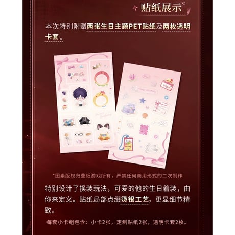 03/15〆【恋と深空】中国公式通販「ホムラ 2026年 誕生日」バースデー フォトカード&ステッカー セット（全1種）