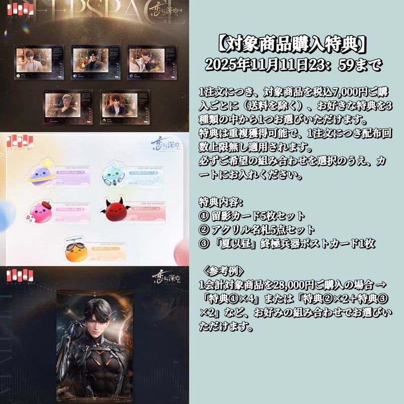 購入特典 11/11〆【恋と深空】中国発売 留影カード/アクリル名札