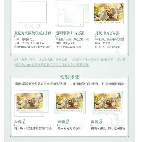 【未定事件簿】森月黎 2023年記念アクリルカレンダー カード24枚付き ※予約販売