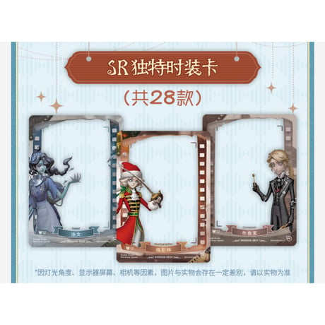 【第五人格× 闪魂 Shiningsoul】Identity V 中国限定発売 「雕刻時光」トレーディング コレクションカード 第二弾 精華版 （全147種）