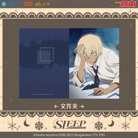 ※再入荷【名探偵コナン】中国 「Sleepシリーズ」PVCクリアファイル