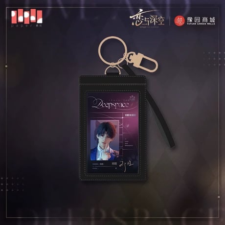 在庫販売【恋と深空】Love and Deepspace 中国公式通販 上海豫園商城 コラボ 「“喵”游季」シリーズ IDカード+PUカバー キーホルダーセット（全4種） ※予約商品と同梱不可