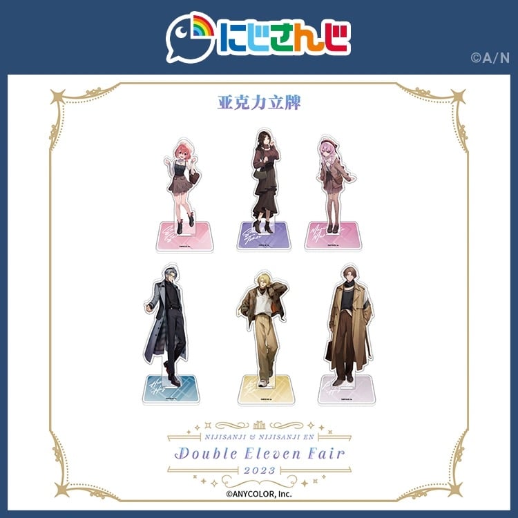 在庫販売【NIJISANJI】中国限定 にじさんじ 2023 Double Eleven Fa