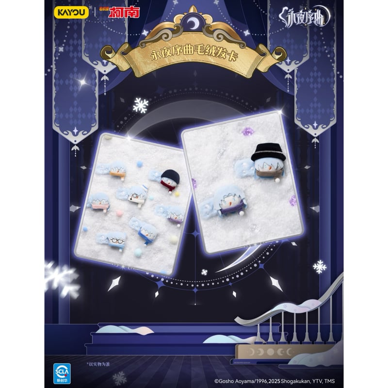 名探偵コナン × 卡游 KAYOU】2025年中国上海 POP-UP SHOP 「永夜序曲」