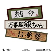 【銀魂 × ANiMEL】GINTAMA CIRCUS 中国発売 「20周年記念」 マグネット（全3種）