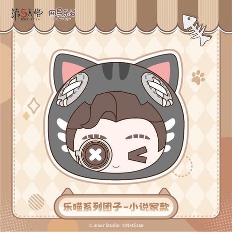 【第五人格 x 网易乐谷】IdentityV × NetEase Goods 「乐喵」2025年中国限定 猫耳 ぬいぐるみ マスコット（全6種）