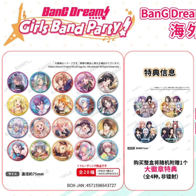 BanG Dream!】中国Animate限定 トレーディング BIGホログラム缶バッジvo...