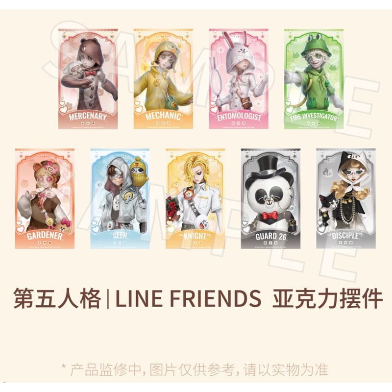 受付再開【第五人格 × LINE FRIENDS】中国発売 POP-UP SHOP アクリルブ