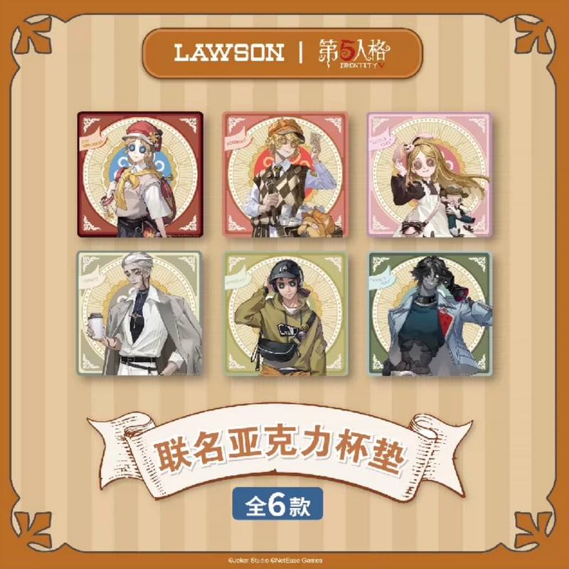 第五人格 × ローソン】Identity V 中国限定 罗森LAWSON コラボ 第五人格 × ローソン】Identity V 中国限定 罗森LAWSON コラボ