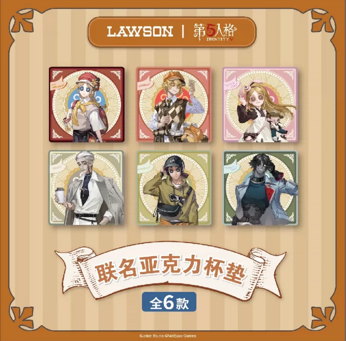第五人格 × ローソン】Identity V 中国限定 罗森LAWSON コラボ