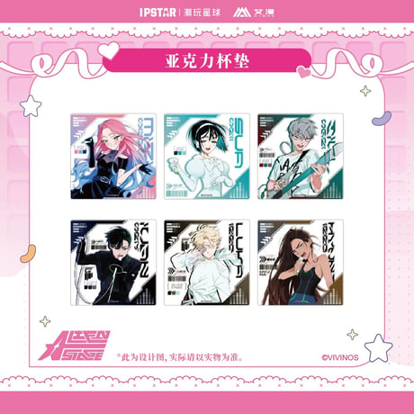 11/09〆 事後通販【ALIEN STAGE × IPSTAR】ALNST 2024年 中国限定 コラボカフェ アクリルコースター（全6種）