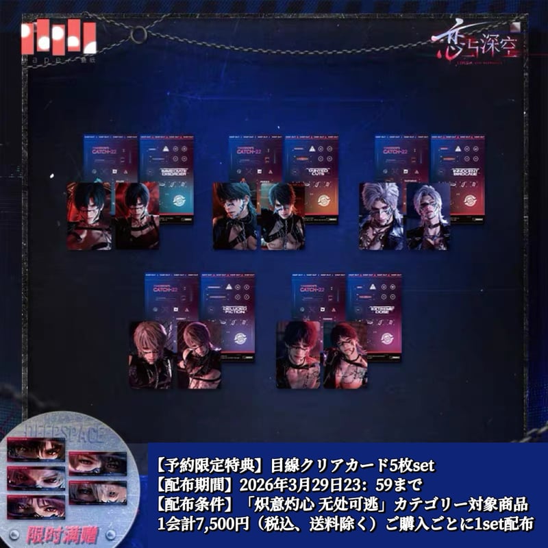 03/29〆【恋と深空】中国公式通販「明日无处可逃」フォトカード+