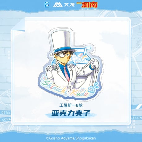 【名探偵コナン × AIMON 艾漫】中国限定発売 「原画」シリーズ アクリルバッジ （全12種）※予約販売