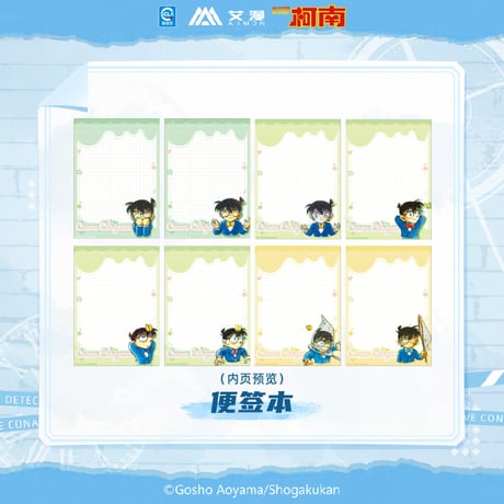 【名探偵コナン × AIMON 艾漫】中国限定発売 「原画」シリーズ メモパッド メモ帳 80P（全1種）※予約販売