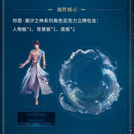 在庫販売【恋と深空】Love and Deepspace 中国公式通販「ホムラ・潮汐之神」アクリルスタンド （全1種）