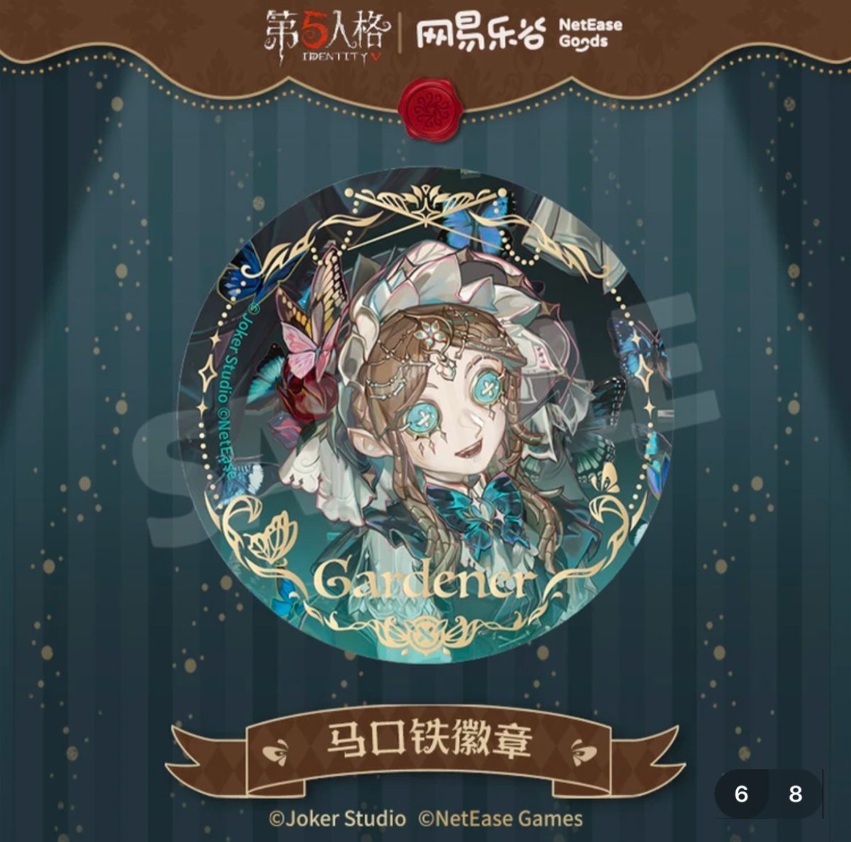第五人格 x 网易乐谷】IdentityV × NetEase Goods 「標本画廊」20 第五人格 x 网易乐谷】IdentityV × NetEase Goods 「標本画廊」20