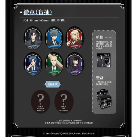 【黒執事 寄宿学校編 × 次元波板糖】BlackButler 2025年中国限定 コラボカフェ 等身 トレーディング 缶バッジ（全8種）