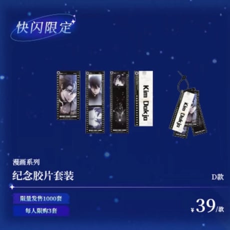 【全知的な読者の視点から × BilibiliGoods】2025年中国上海 POP-UP STORE 漫画シリーズ 記念フィルムカードセット D（全5種）