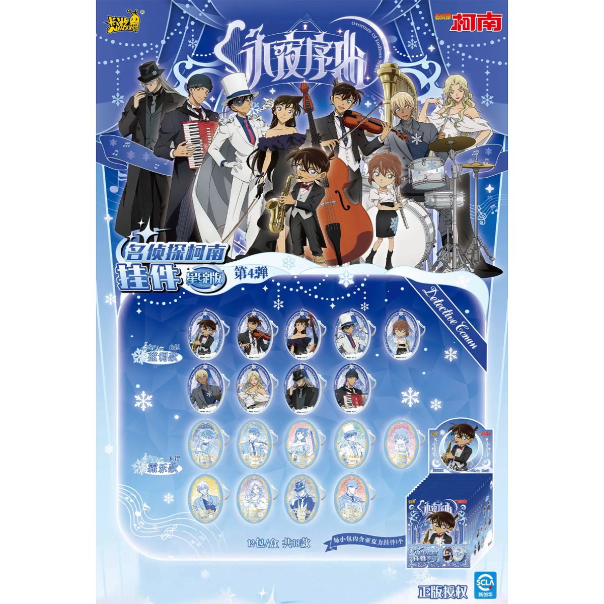 再開中【名探偵コナン × 卡游 KAYOU】2025年中国上海 POP-UP SHOP 「永