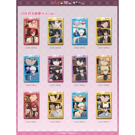 【時光代理人 × 集卡社】LINK CLICK 中国限定 特別版 「未来時光」トレーディング コレクションカード 約59×105mm（全125種）