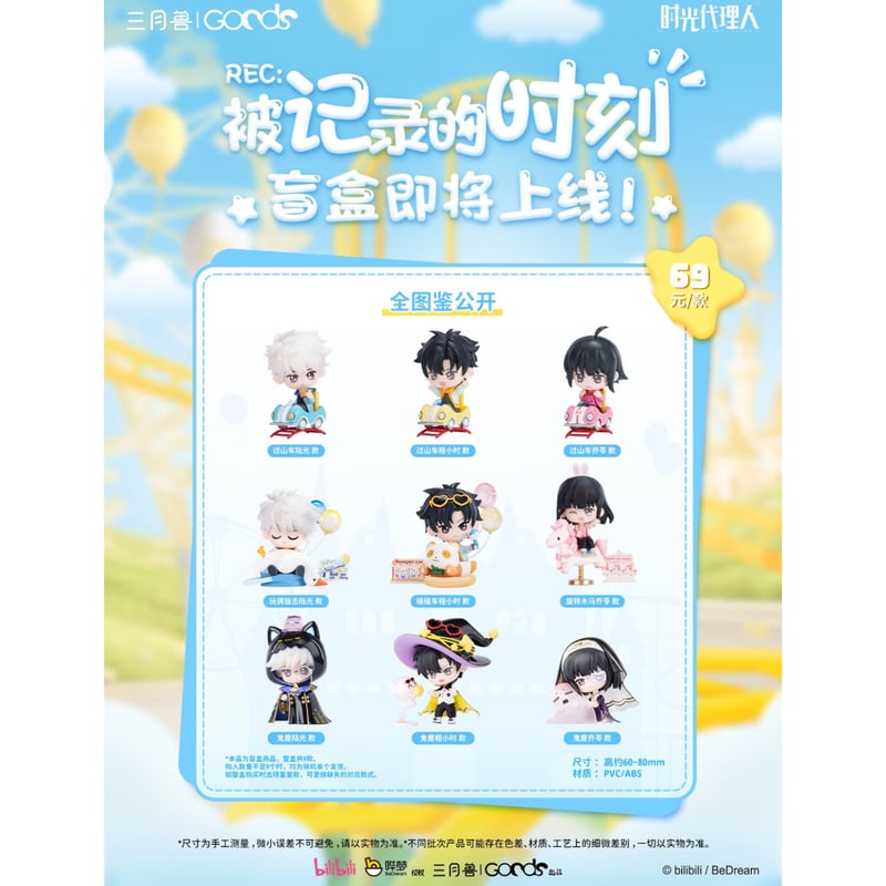 時光代理人 × 三月兽】中国限定発売 「時光代理人 Rec：記録された瞬間