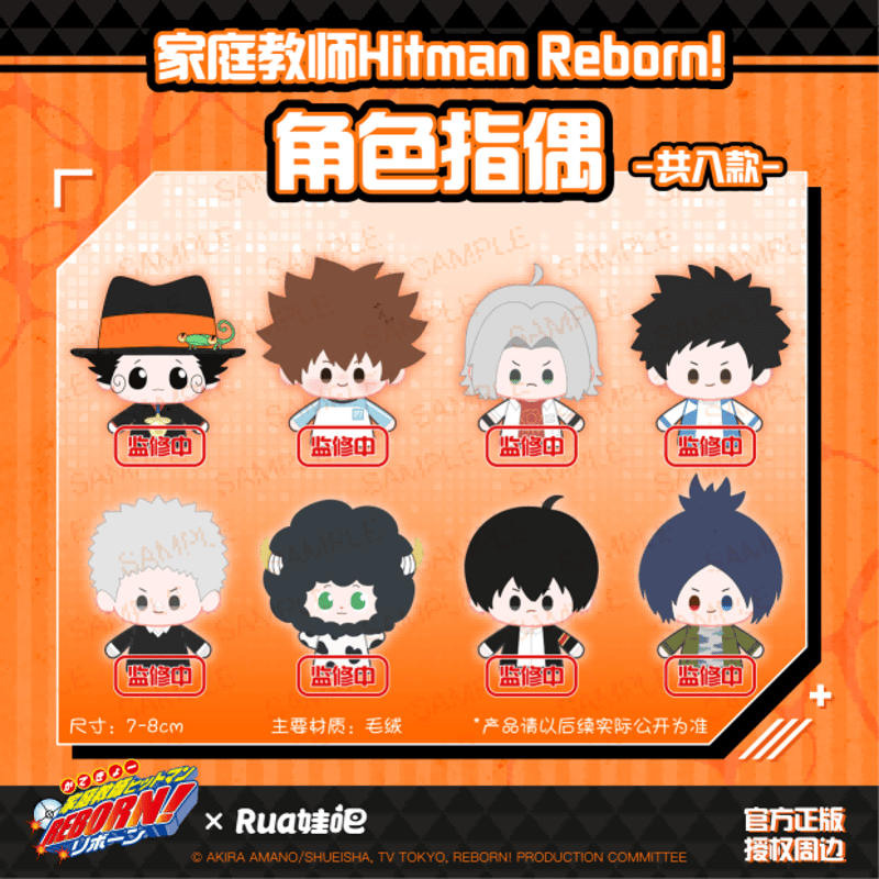 予約再開中【家庭教師ヒットマンREBORN!リボーン × Rua娃吧】中国発売