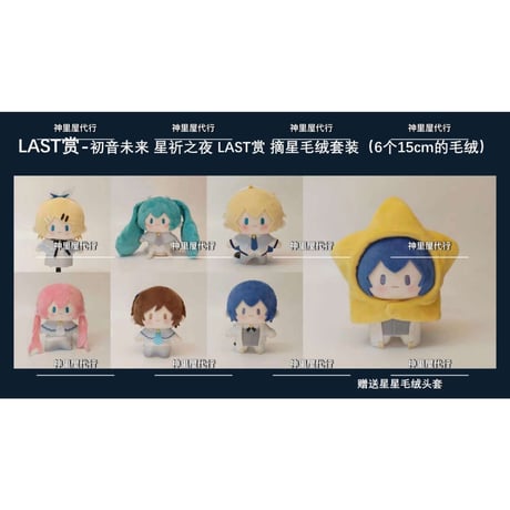 【国際EMS直送・送料込み】磁力賞 X 初音ミク「星祈之夜」中国数量限定くじ Crypton Future Media  Miku ※23年6月発売予定
