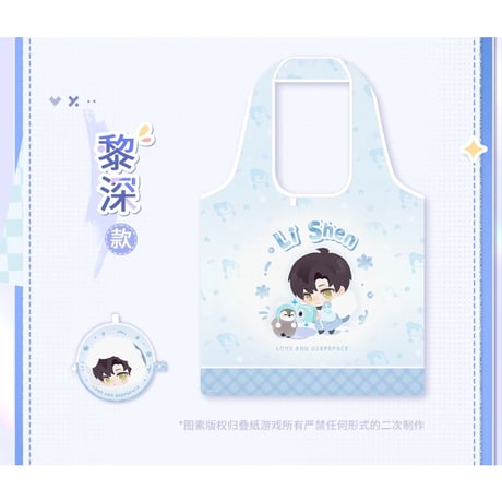 11/17〆【恋と深空】Love and Deepspace 中国発売 「漫冬行記」SD エコバッグ 収納袋付き 折り畳み可 （全5種）