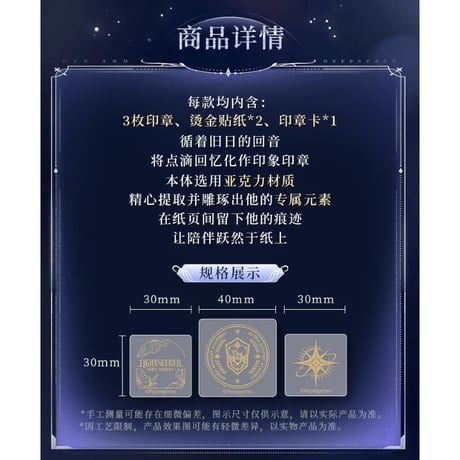 05/30〆【恋と深空】中国公式通販「旧日回音」シリーズ 郵便消印風スタンプセット（26年12月以降）