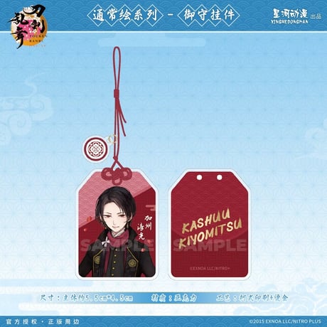 【刀剣乱舞ONLINE × 星河動漫】中国限定発売 通常絵 御守り風 アクリルキーホルダー（全8種）
