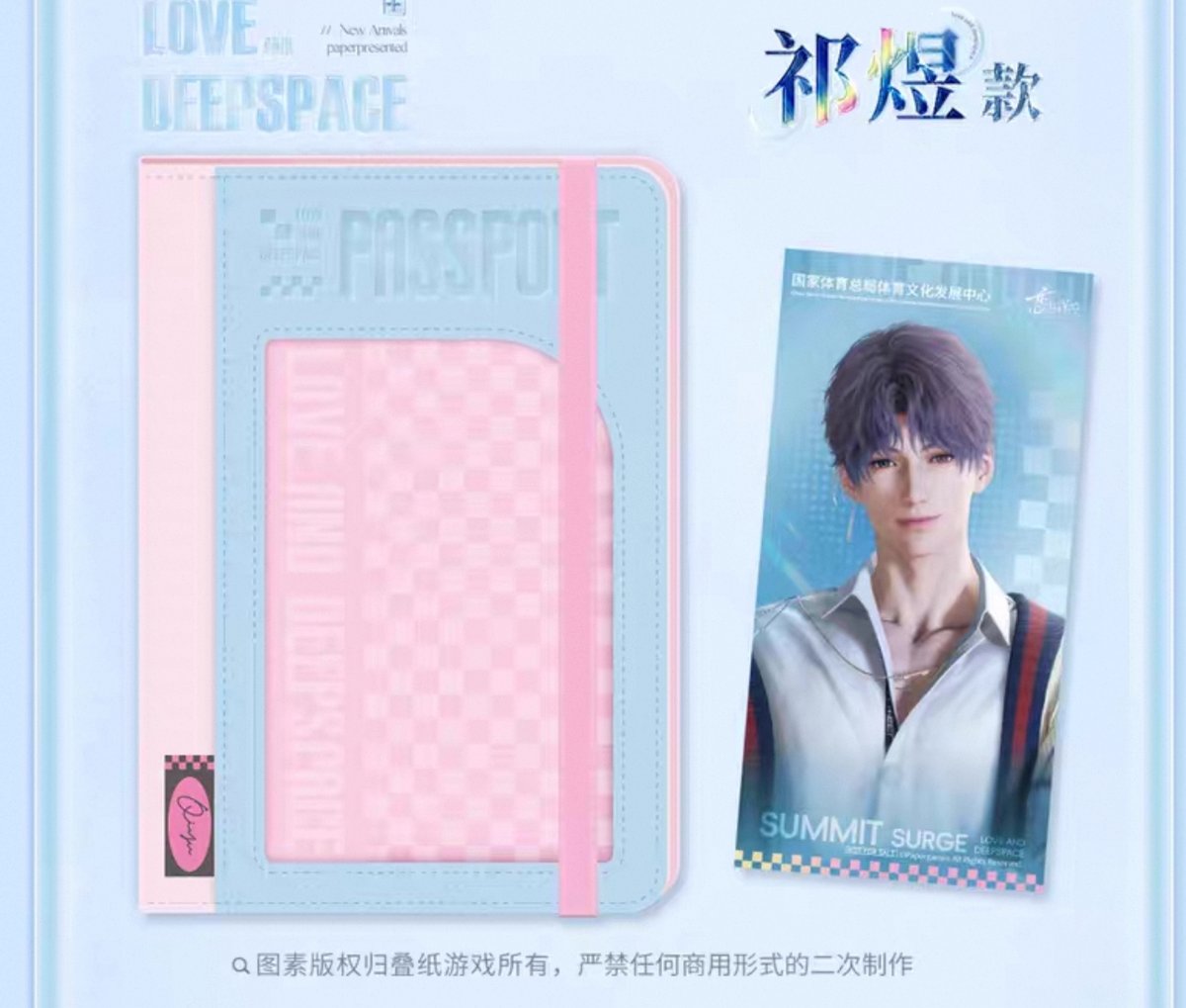 在庫販売【恋と深空】Love and Deepspace 中国公式通販「超越巅峰