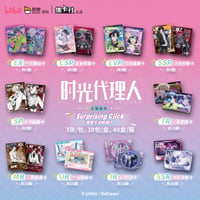 【時光代理人 × 集卡社】LINK CLICK 中国限定 「surprising click 惊喜节拍」トレーディング コレクションカード 約88×63mm（全128種）