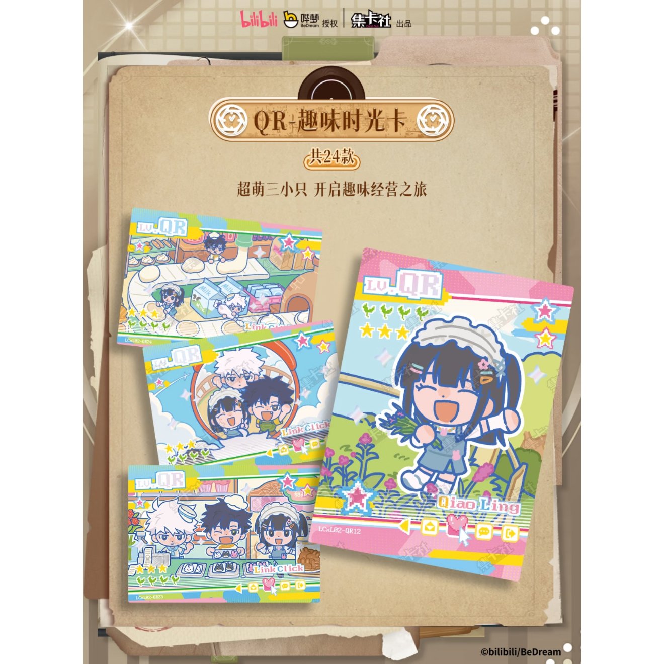 1BOX購入特典付き【時光代理人 × 集卡社】LINK CLICK 中国限定「M.O.D