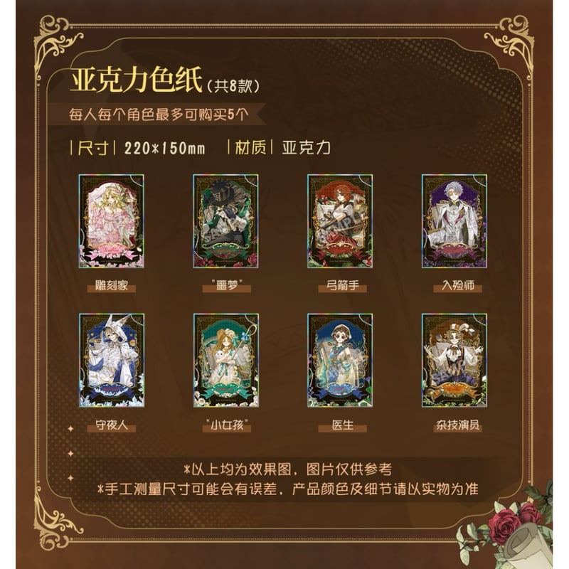 事後通販【第五人格 × 我推的谷】中国限定発売 「千年書旅」シリーズ