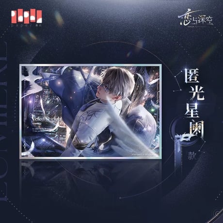 在庫販売【恋と深空】Love and Deepspace 中国公式通販「セイヤ・光猎」グリッター 色紙 （全2種）