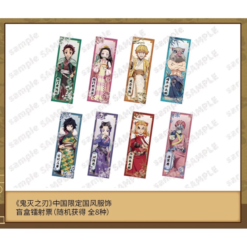 鬼滅の刃　ホログラムチケット　限定品　ホロチケ　全種セット 鬼滅の刃 ホログラムチケット 限定品 ホロチケ 全種セット 鬼滅の刃