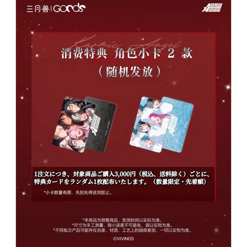 購入特典【ALIEN STAGE × 三月獣】エイリアンステージ 「Karmic Angel」