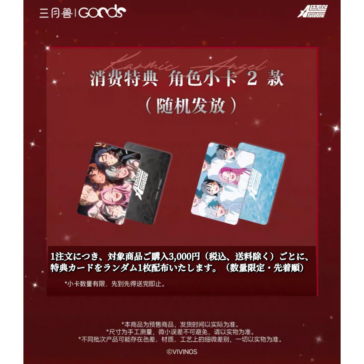 購入特典【ALIEN STAGE × 三月獣】エイリアンステージ 「Karmic Angel」