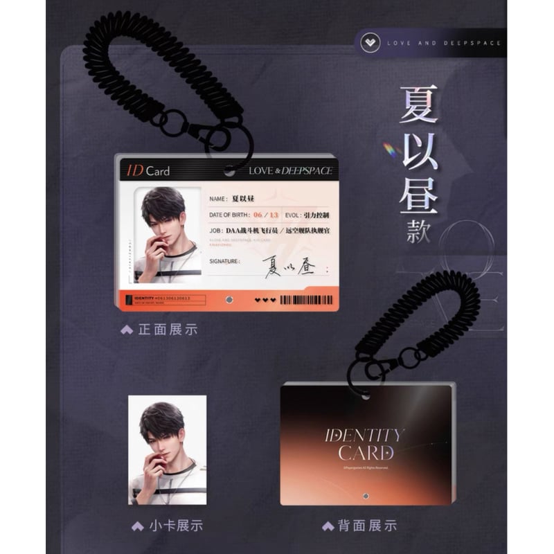 04/09〆【恋と深空】Love and Deepspace 中国公式通販「光影拾常」ID