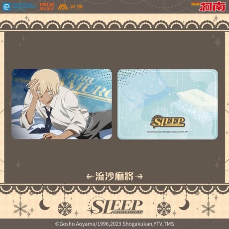 【名探偵コナン × AIMON】中国発売 「Sleep」シリーズ トレーディング 流砂アクリルブロック（全4種）