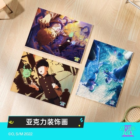【モブサイコ100 × GOODSLOVE】中国限定発売 アクリルボード（全3種）