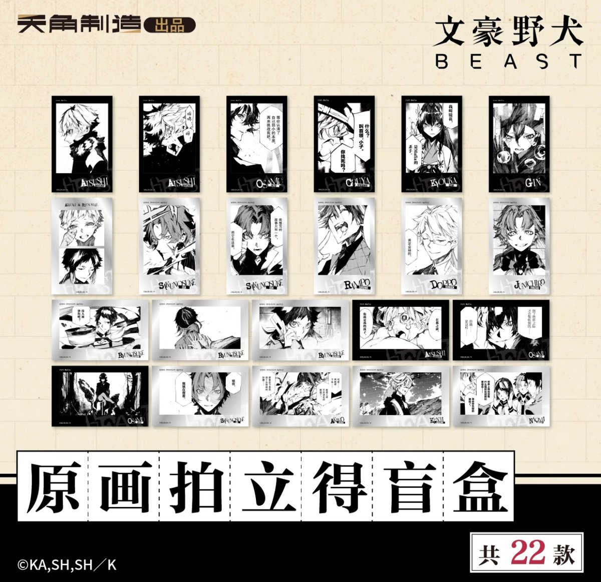 秘密の間柄　비밀사이 中国雑誌　特典 文豪ストレイドッグス × 天角制造】天聞角川中国限定発売 「BEAST