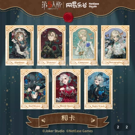 【第五人格 x 网易乐谷】IdentityV × NetEase Goods 「標本画廊」2025年中国限定 箔押し トレーディング チェキ風カード（全14種）