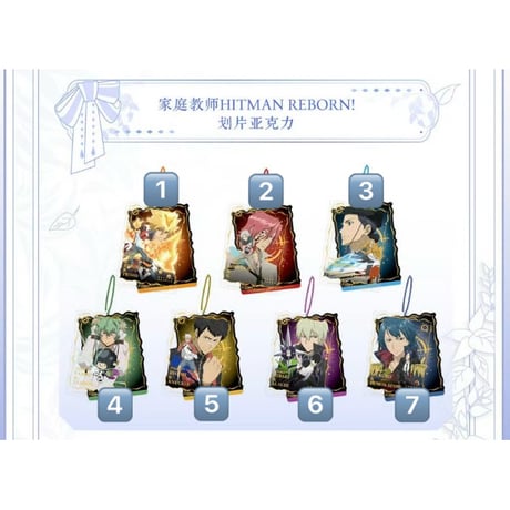 【家庭教師ヒットマンREBORN! × IPSTAR】2025年中国限定 コラボカフェ アクリルキーホルダー（全7種）
