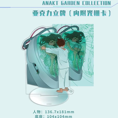 予約販売【ALIEN STAGE × 森雨漫谷仓】エイリアンステージ 中国限定発売 「ANAKT GARDEN COLLECTION」シリーズ アクリルスタンド（全6種）