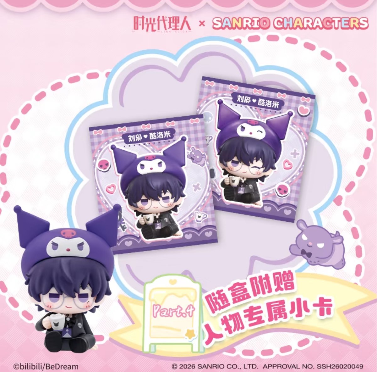 時光代理人 × 森罗万象】中国限定発売 「Sanrio Characters」コラボ