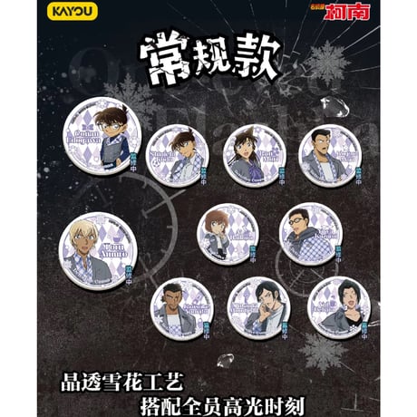 【名探偵コナン × 卡游 KAYOU】Detective Conan 中国限定発売 M28「隻眼の残像」トレーディング缶バッジ（全20種）